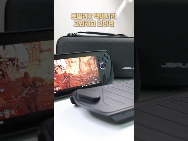 강추하는 로갈리X 스팀덱 악세사리들!!! 이 브랜드꺼 왕창 가지고와봤다...