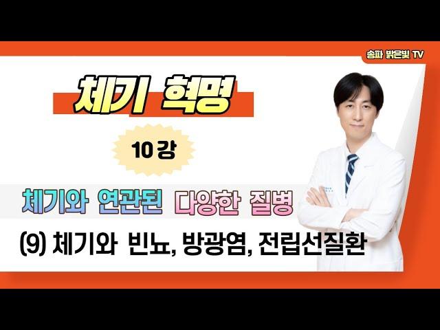 체기와 빈뇨, 방광염, 전립선 질환, 체기증상 / 밝은빛한의원