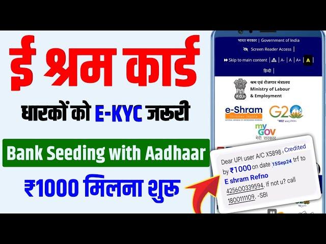 How to update e shram card 2024 | e shram card kyc update kaise kare | e shram card