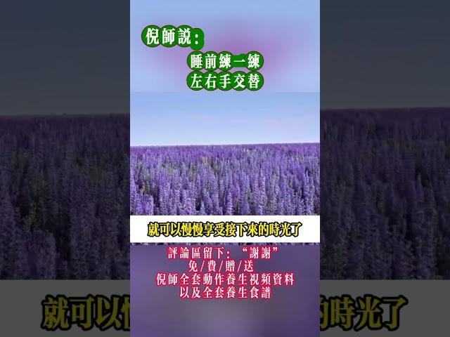 #中醫養生 #倪海厦 #正能量 #药膳 #星座 #中國醫 #分享 #身心靈氣功 #心靈暖流 #感情