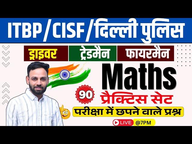 SSC GD 2025 ,ITBP DRIVER, CISF Driver  Maths  | CISF FIRE | SSC GD Maths Practice Set - 90 #sscgd