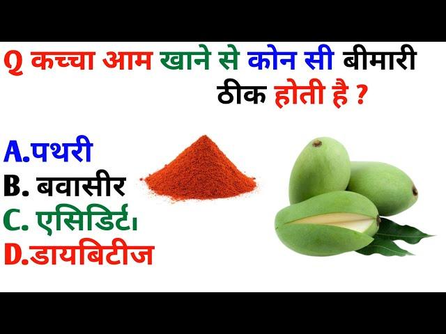 GK || GK In Hindi || GK Question and Answer || GK Quiz ||