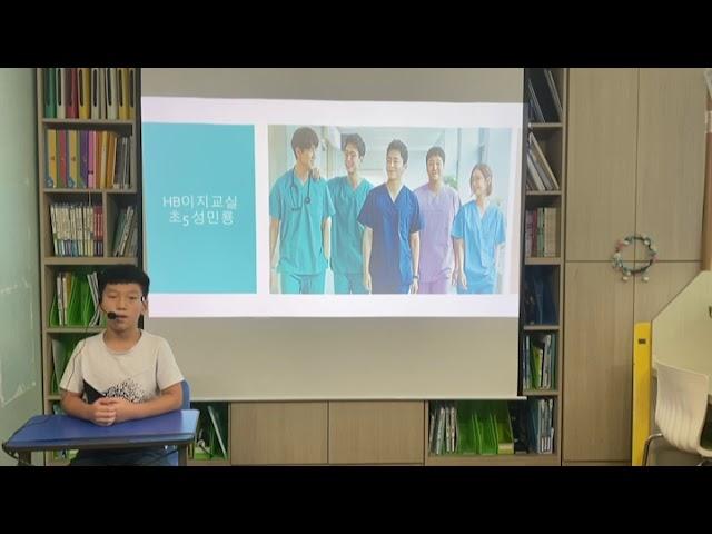 [HB이지교실]  나의장래희망은 의사 영어스피치