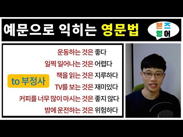 영문법을 쉽게 배울 수 있는 방법 / to부정사 [Bones English]