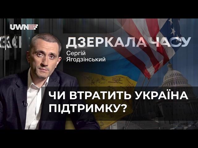 Україна ЗРАДЖЕНА?! Чому весь світ відвертається від нас?