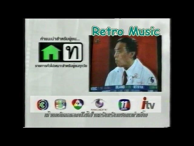 Retro TV : TVC แนะนำสัญลักษณ์การจัดระดับรายการทีวี (พ.ศ.2549) HD