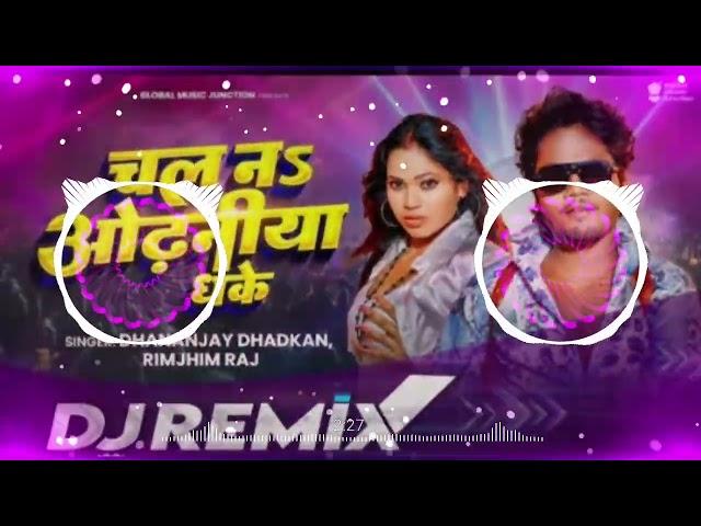 #pramod-meugik |#Chal Na Odhaniya Dhake DJ Remix || Dhananjay Dhadkan Bhojpuri Dj Song 2024