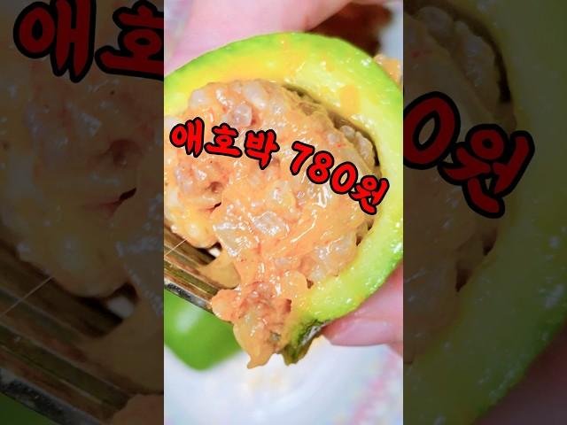 고추장 애호박 보트