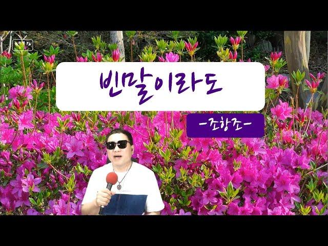 빈말이라도 _ 조항조 cover by 김광주 _ 광주형KJB_TV _ kpop _ 광주형라이브쇼