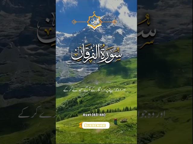 surate al furqaan #daily #clips #islamicstoriesinurduandhindi #duet #quotes #translation #qurantilaw