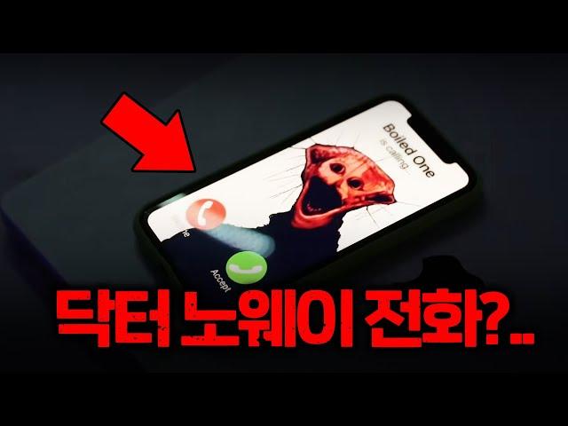 새벽3시 닥터 노웨이한테 전화가 왔습니다.....