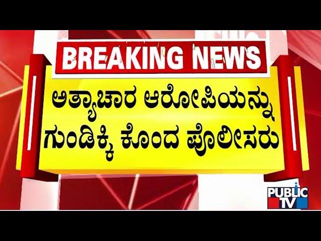 Badlapur Sexual Assault Accused Akshay Shinde Shot Dead | Public TV