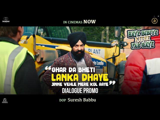 Haye Bibiye Kithe Fas Gaye | Dialogue Promo | Iftikhar Thakur | Baljinder balli |  Now in cinemas