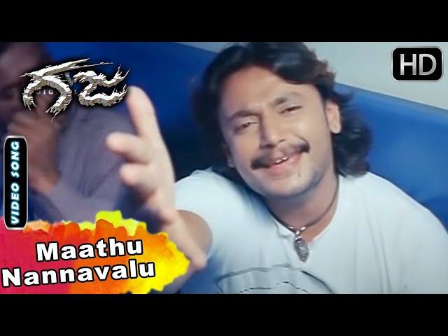 Gaja Movie Songs : Maathu Nannavalu Video Song | Darshan | Navya Nair | Sonu Nigam | V Harikrishna