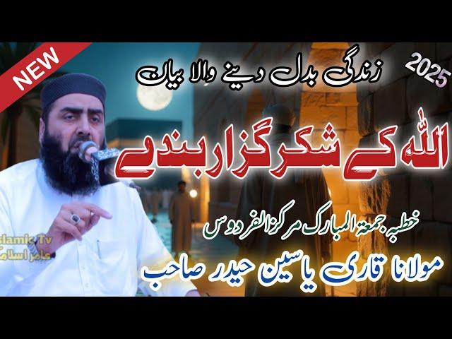 Allah ke shukar guzar bande Qari Yaseen Haider beautiful bayan