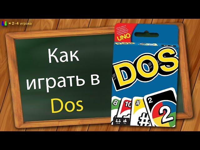 Как играть в DOS