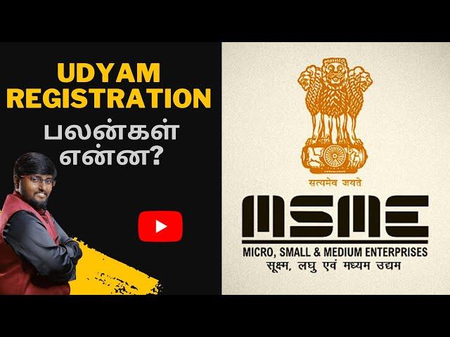 Advantages of MSME Registration - Udyam Registration Udyagaadhar Registration #udyamregistration