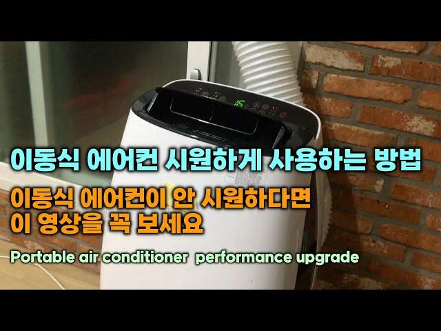 Portable air conditioner  performance upgrade