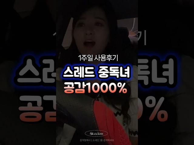 스레드 중독녀 공감 1000% threads 인스타그램 메타