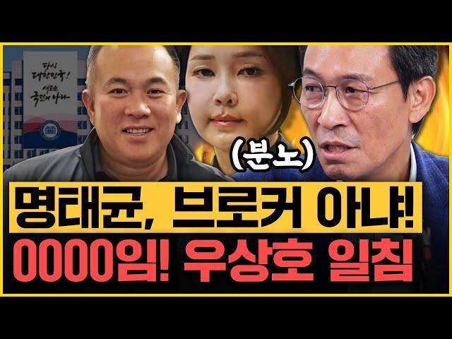 '명태균 사건' 후 보수 패널들, 말이 줄어들고 있다! 우상호의 폭로｜[김은지의 뉴스IN] 241014 방송 #김건희 #한동훈 #윤석열 #명태균