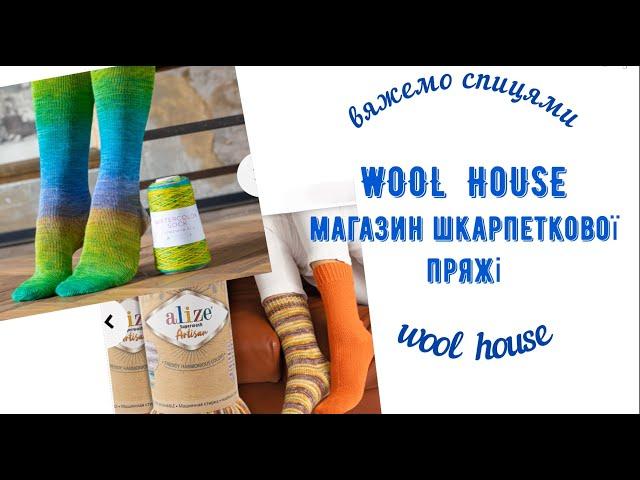 Розпаковка посилочки. Магазин шкарпеткової пряжі WOOL  HOUSE