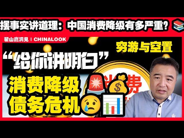 翟山鹰：“电白用，都没人要。制造业萧条 债务激增 揭秘双标：中国债务暴涨却欢呼？海商场空置 #消费降级 #中国经济 #债务危机#翟山鹰洞见 #翟山鹰 #经济衰退