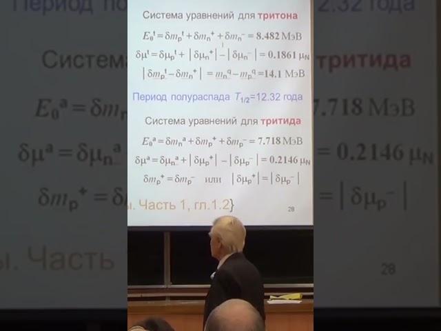 Почему гелий-3 устойчив, а тритон нет