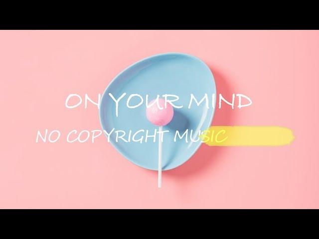 저작권없는음악 팝송 유튜브브금 브이로그음악 무료BGM 배경음악(On Your Mind)