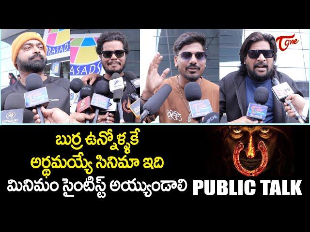 UI Movie Public Talk From Prasad's IMAX | UI Movie Review | UI Movie Rating | Upendra | TeluguOne