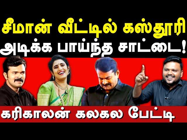 NTK Seeman Protects Actress Kasthuri Shankar - Karikalan exposes Saattai Duraimurugan & Seeman