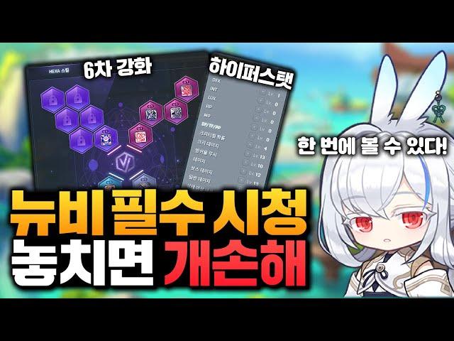 렌 6차스킬 강화하는 법, 하이퍼 스탯 찍는 법 궁금해 하시는 거 한 번에 들고 왔습니다. 뉴비 필수 시청!!