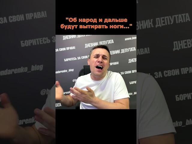 Николай Бондаренко "наехал" на Германа Грефа