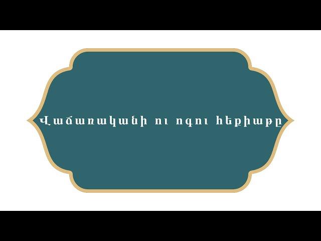 Հազար ու մի գիշեր    Վաճառականի ու ոգու հեքիաթը