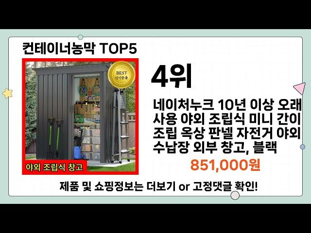 컨테이너농막 추천 TOP5