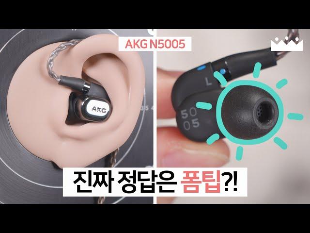 【EN SUB】 AKG N5005 Measurement Review