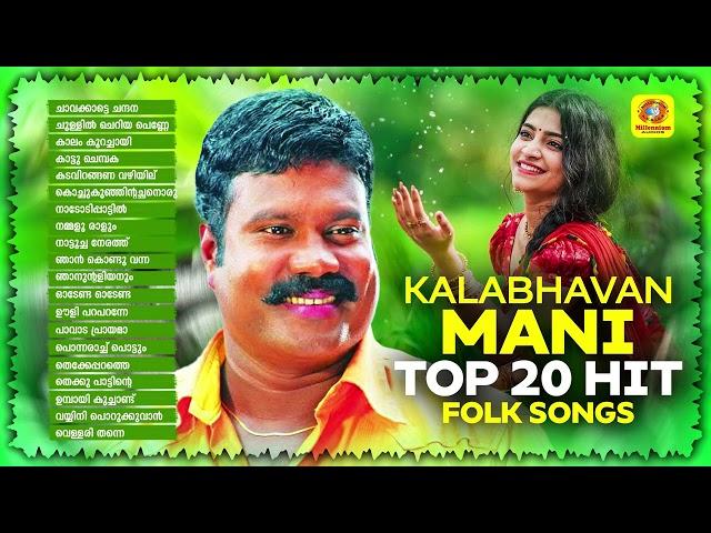 Kalabhavan Mani Top 20 Hit Folk Songs | Audio Jukebox | Best Hit Songs Of Kalabhavan Mani