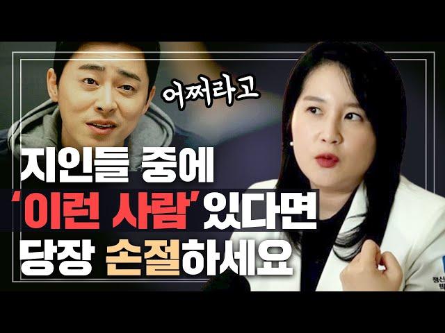 외모지적,습관적부탁,우월감과시..이런사람 꼭 손절하세요 (나르시시스트 대처방법) | 박서희정신과의사