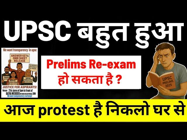 Prelims Re-exam  Dark side Of UPSC | UPSC controversy or Scam | UPSC Aspirant protest 2025