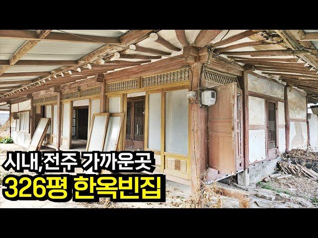 전주 혁신도시 15분,김제시내 10분내 거리 넓은 토지 김제한옥 김제한옥주택 김제농가주택 김제부동산 김제시골집 매매[백제부동산 본점]