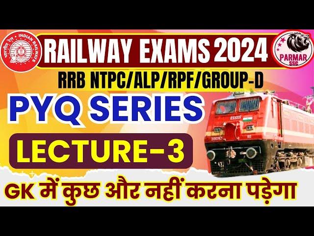 GK PYQ SERIES FOR RAILWAY EXAMS  | RRB NTPC/ALP/RPF/GROUP-D |  LECTURE -3 | PARMAR SSC