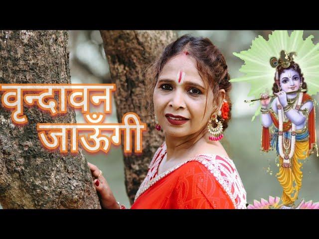 Vrindavan jaungi | Asha sanjay prasad |
