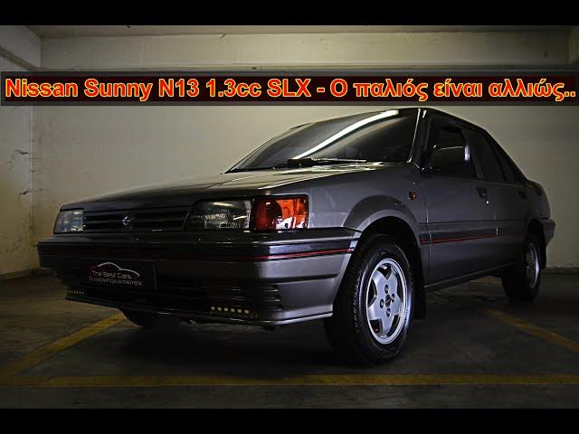 #Παρουσίαση: Nissan Sunny N13 1.3 SLX | The Best Cars GR