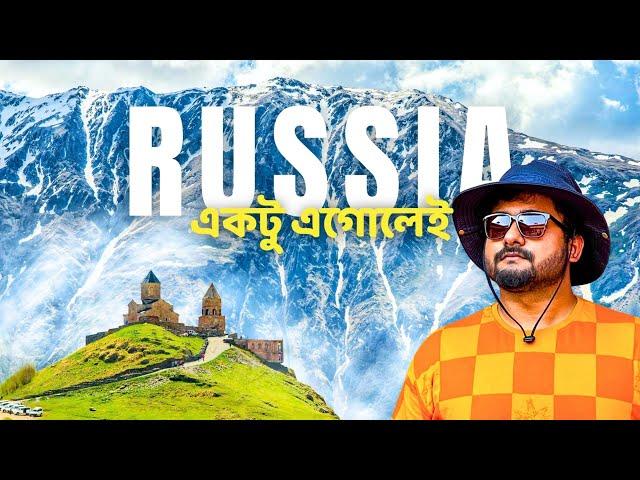 স্বর্গ এখানেই  Kazbegi Tour | Georgia Russia Border | Caucasus Mountains | India to Georgia 