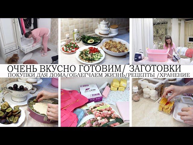 ОЧЕНЬ ВКУСНО ГОТОВИМХРАНЕНИЕ В ХОЛОДИЛЬНИКЕПОКУПКИ ДЛЯ ДОМАЗАГОТОВКИ В МОРОЗИЛКУ/ОБЛЕГЧАЕМ ЖИЗНЬ