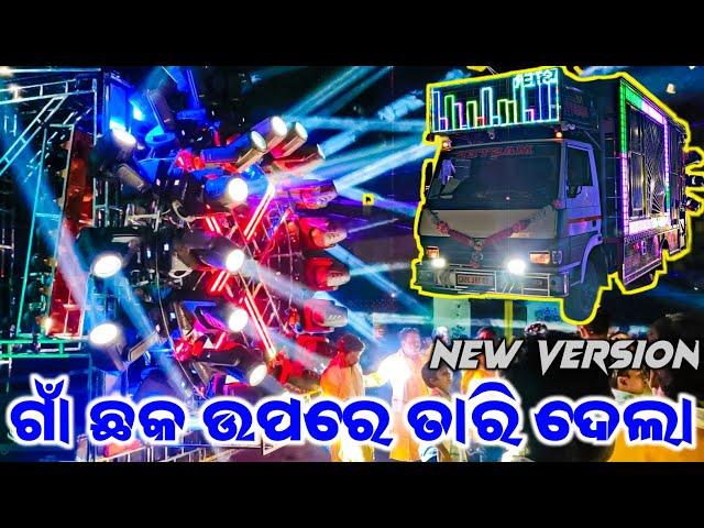 Dj Music Master New Setup Clarity Program 2023 || Rounding Setup Light Performance || Odisha Dj Awaz