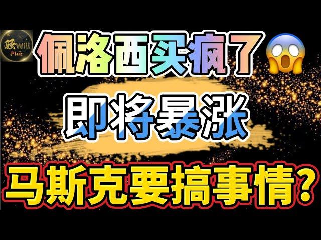 美股投资｜必看!女股神疯狂买入加仓多支股票即将暴涨!马斯克收购英特尔INTC?AMD重点关注｜美股趋势分析｜美股期权交易｜美股赚钱｜美股2025