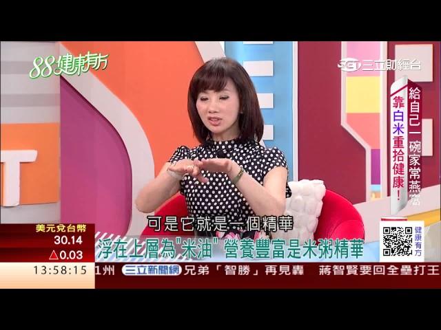 老祖宗的智慧 靠「一碗粥」能治百病？-1｜健康有方20170612｜三立台灣台CH29