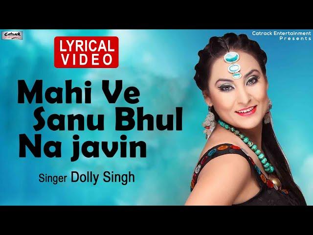 Mahi Ve Sanu Bhul Na Javin | Dolly Singh | Lyrical Video | Popular Punjabi Romantic Song