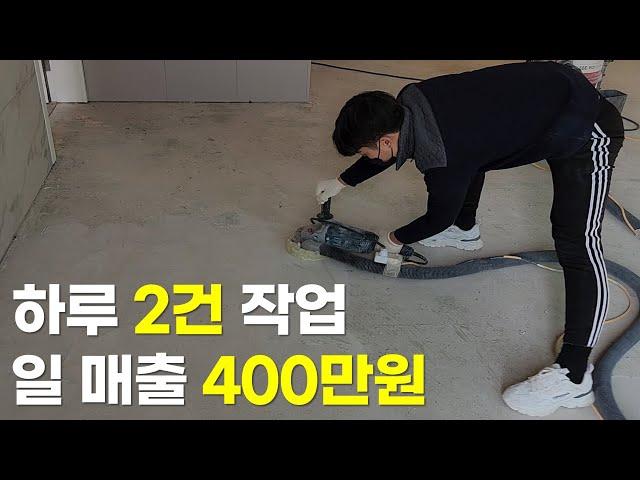 하루 2건 작업으로 일 매출 400만원 찍은 20대 사장님 / 마루철거 창업 후 월 천만원 버는 30대 자영업자이야기 / 휴먼스토리 / 장사의신 / 직업의모든것 / 사장님입니다