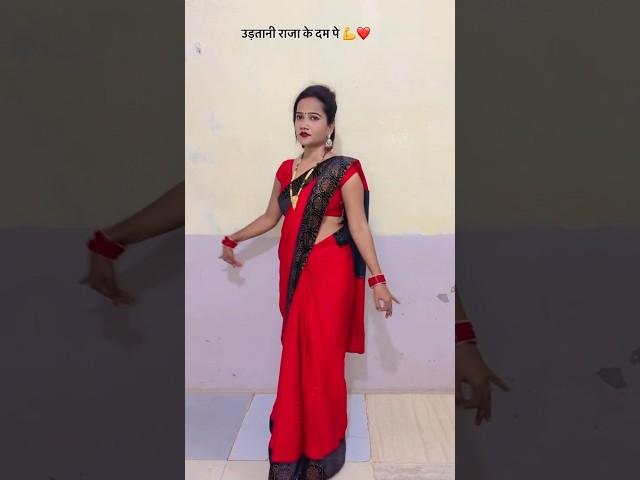 Udtani raja ke dam pe | Shilpi Raj, Divyank Deva | #youtubeshorts #bhojpuri #dance